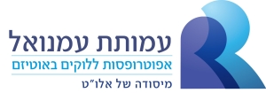 עמותת עמנואל